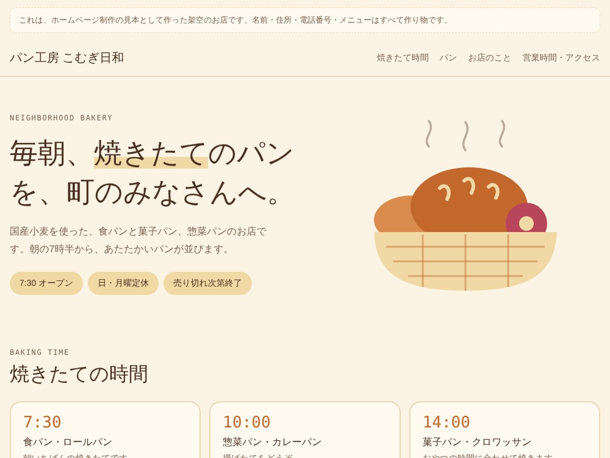 パン屋の見本サイト パン工房 こむぎ日和 のトップページ