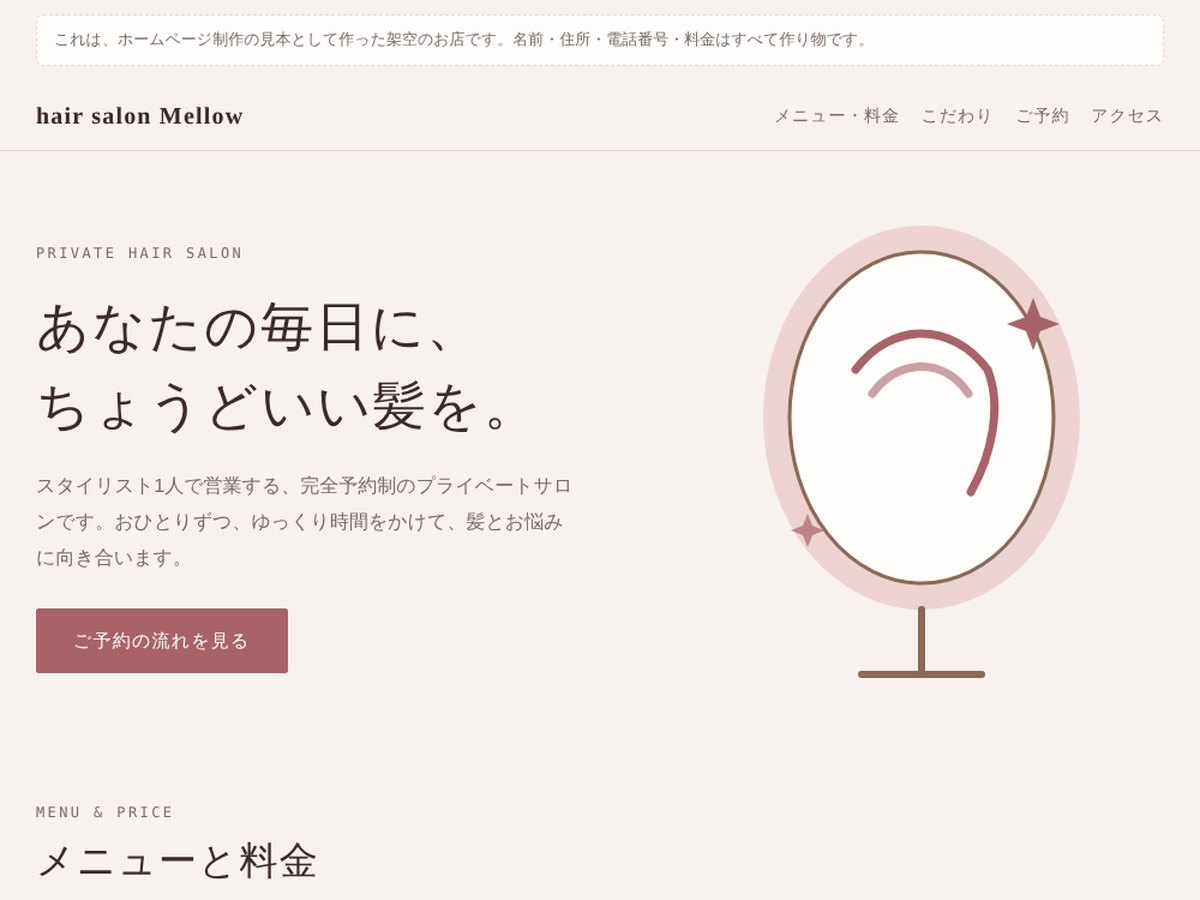 美容室の見本サイト hair salon Mellow のトップページ